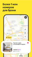 Я.Путешествия: Отели, ЖД, Авиа APK screenshot