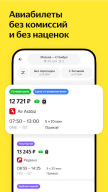 Я.Путешествия: Отели, ЖД, Авиа APK screenshot