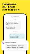 Я.Путешествия: Отели, ЖД, Авиа APK screenshot