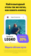 Я.Путешествия: Отели, ЖД, Авиа APK screenshot