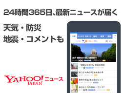 Yahooニュース for シンプルスマホ・かんたんスマホ APK screenshot
