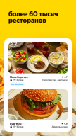 Yandex Food screenshot