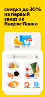Yandex Food screenshot