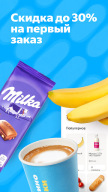 Яндекс Лавка: заказ продуктов APK screenshot