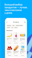 Яндекс Лавка: заказ продуктов APK screenshot