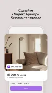 Yandex.Realty APK screenshot