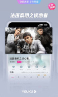 Youku APK screenshot