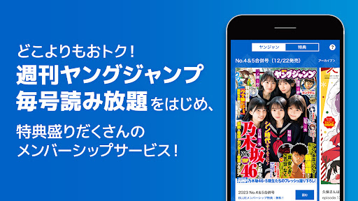 ヤンジャン＋ APK screenshot
