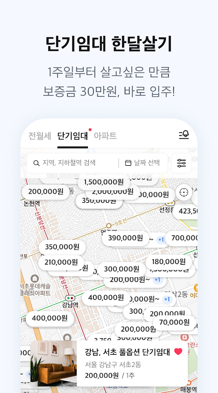 자리톡 - 부동산, 단기임대, 월세환급, 임대차계약신고 APK screenshot