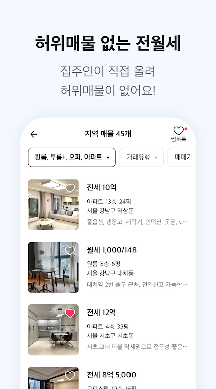자리톡 - 부동산, 단기임대, 월세환급, 임대차계약신고 APK screenshot