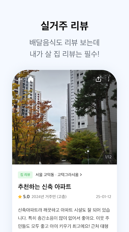 자리톡 - 부동산, 단기임대, 월세환급, 임대차계약신고 APK screenshot