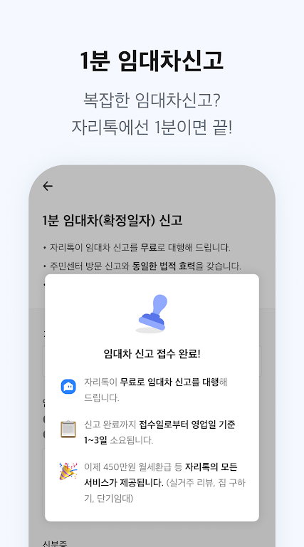 자리톡 - 부동산, 단기임대, 월세환급, 임대차계약신고 APK screenshot