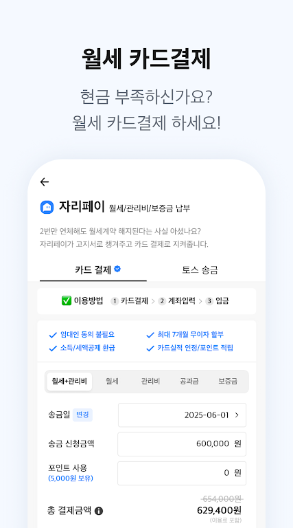 자리톡 - 부동산, 단기임대, 월세환급, 임대차계약신고 APK screenshot