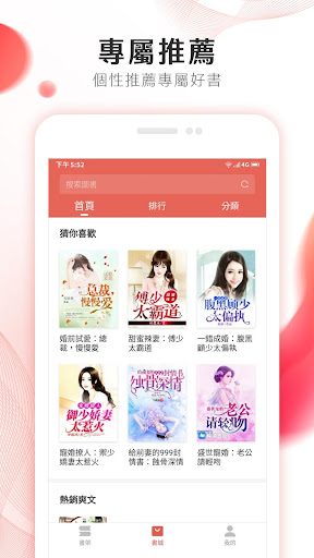 掌上小說大全 - 蝕骨蜜寵：前妻渾身是寶 APK screenshot