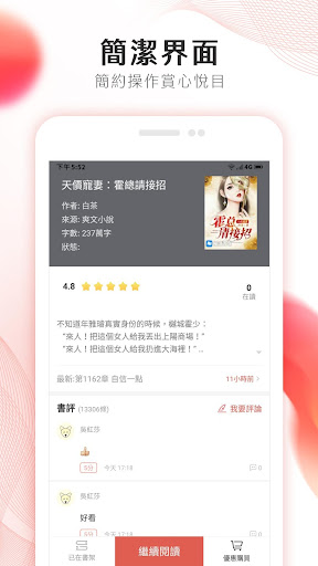 掌上小說大全 - 蝕骨蜜寵：前妻渾身是寶 APK screenshot