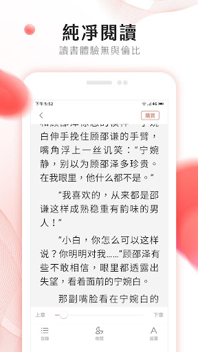 掌上小說大全 - 蝕骨蜜寵：前妻渾身是寶 APK screenshot