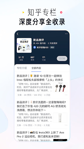 知乎 APK screenshot