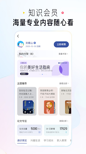 知乎 APK screenshot