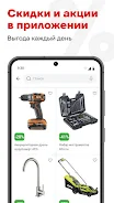 ВсеИнструменты.ру APK 3