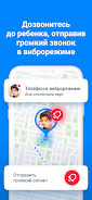 Где мои дети: семейный локатор APK 5