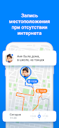 Где мои дети: семейный локатор APK 7