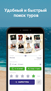 Пегас Туристик - Турагентство APK 1