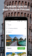 Пегас Туристик - Турагентство APK 3