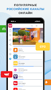 ТВ+ Эфир: Цифровое телевидение APK 1