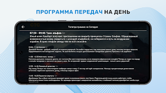 ТВ+ Эфир: Цифровое телевидение APK 5