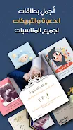 مصمم البطاقات : معايدة وتهاني APK 1