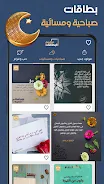 مصمم البطاقات : معايدة وتهاني APK 6