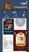 مصمم البطاقات : معايدة وتهاني APK 8