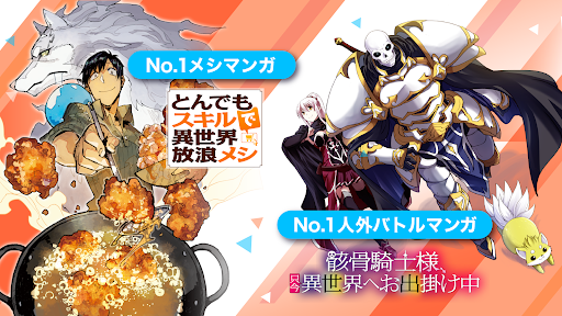 コミックガルド＋ 異世界マンガから話題コミックの漫画アプリ APK 3