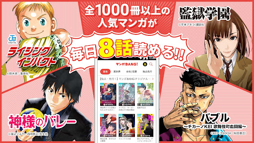 マンガBANG! APK 3