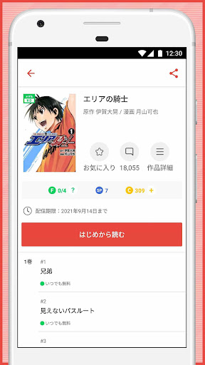 マンガBANG! APK 14