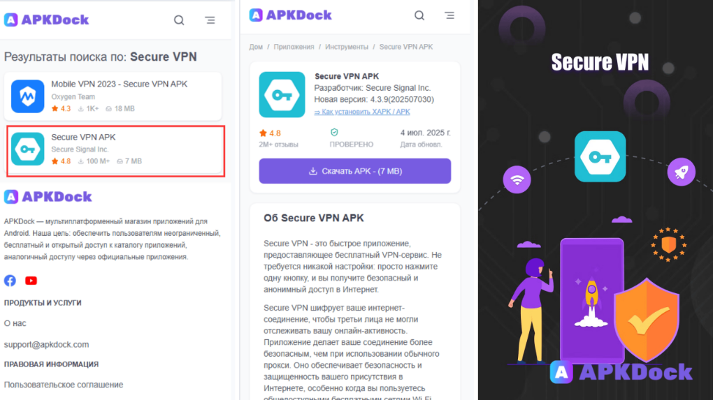загрузка Secure VPN APKDock