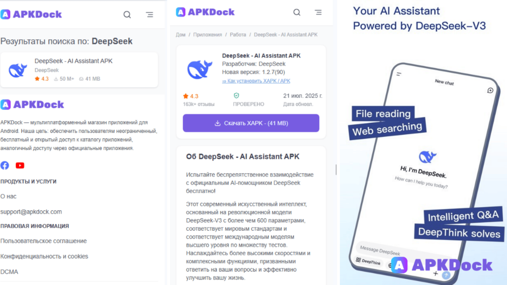 загрузка DeepSeek AI APKDock