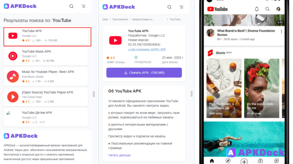 скачать YouTube APK