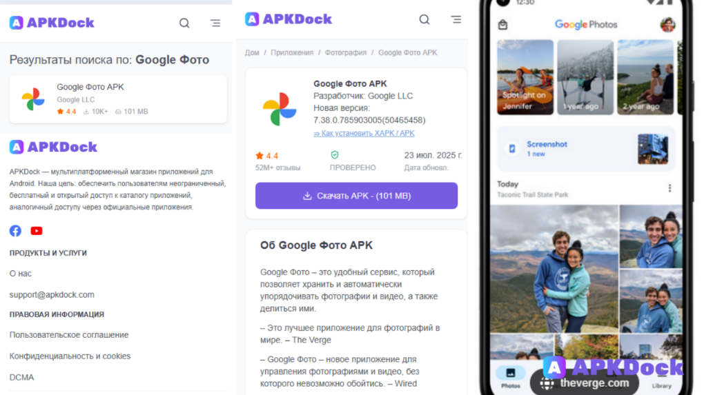 загрузка Google Photos APKDock