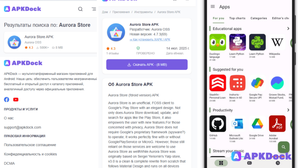 загрузка Aurora Store APKDock