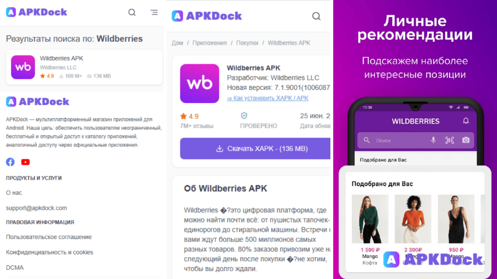 скачать Wildberries APK