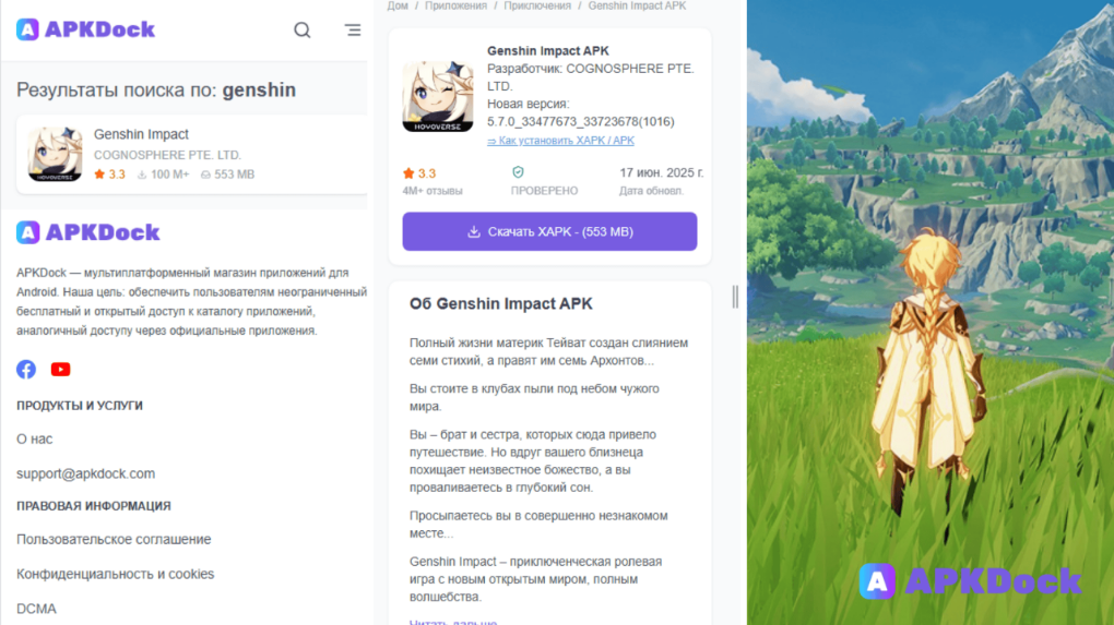 скачать Геншин Импакт APK
