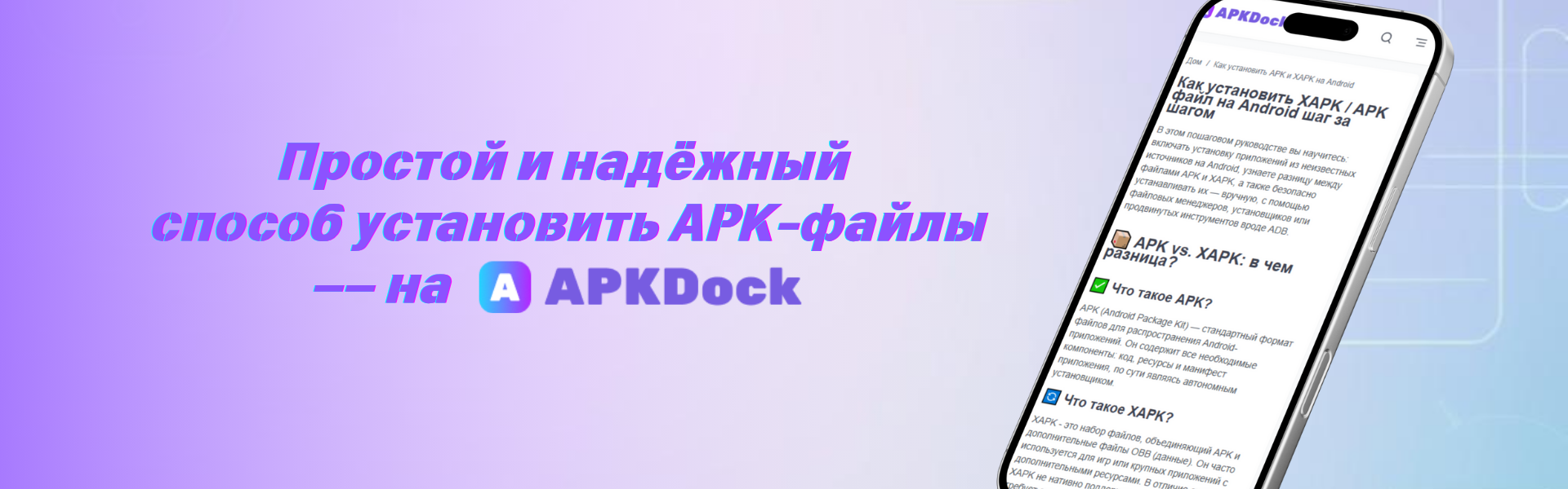Как установить XAPK / APK файл на Android