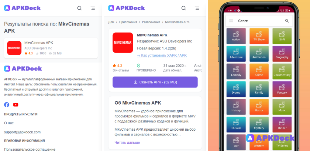 скачать MKV Cinemas бесплатно