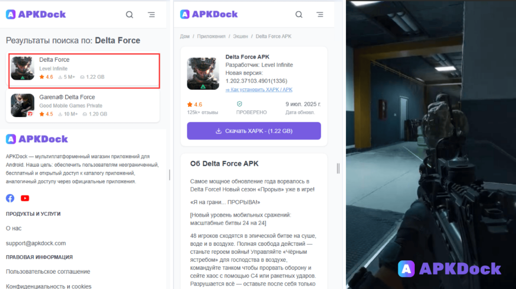 Delta Force APK скачать