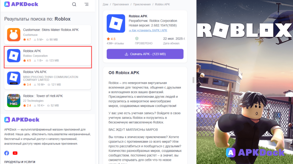 загрузить Roblox на Android