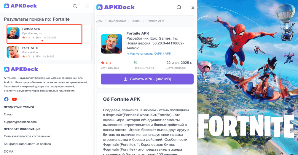 как скачать Fortnite