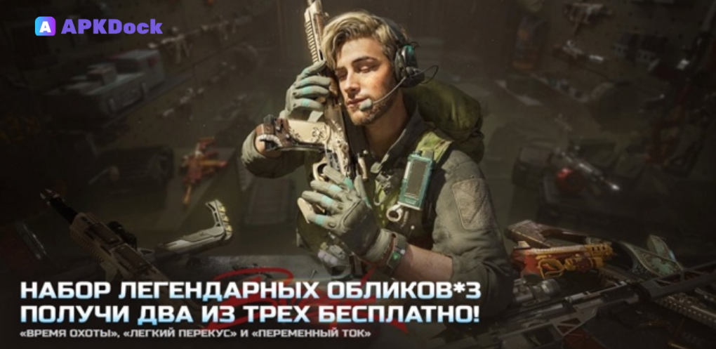 установка Delta Force на Android