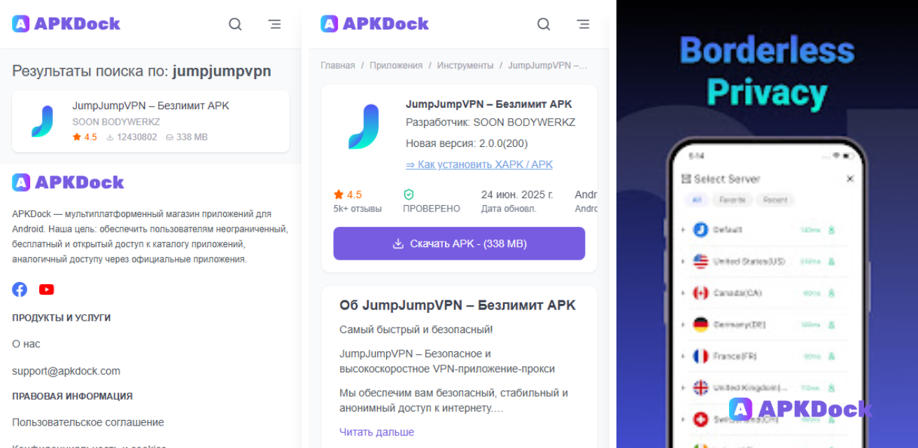 JumpJumpVPN – Безлимит