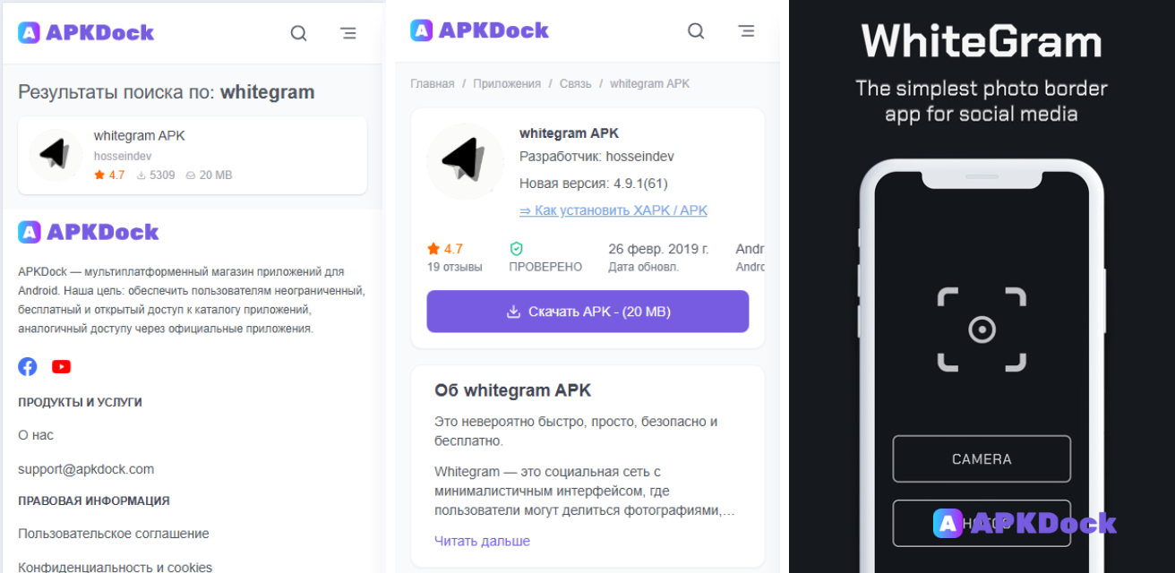 whitegram скачать